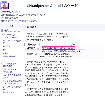 ONScripter on Android公式